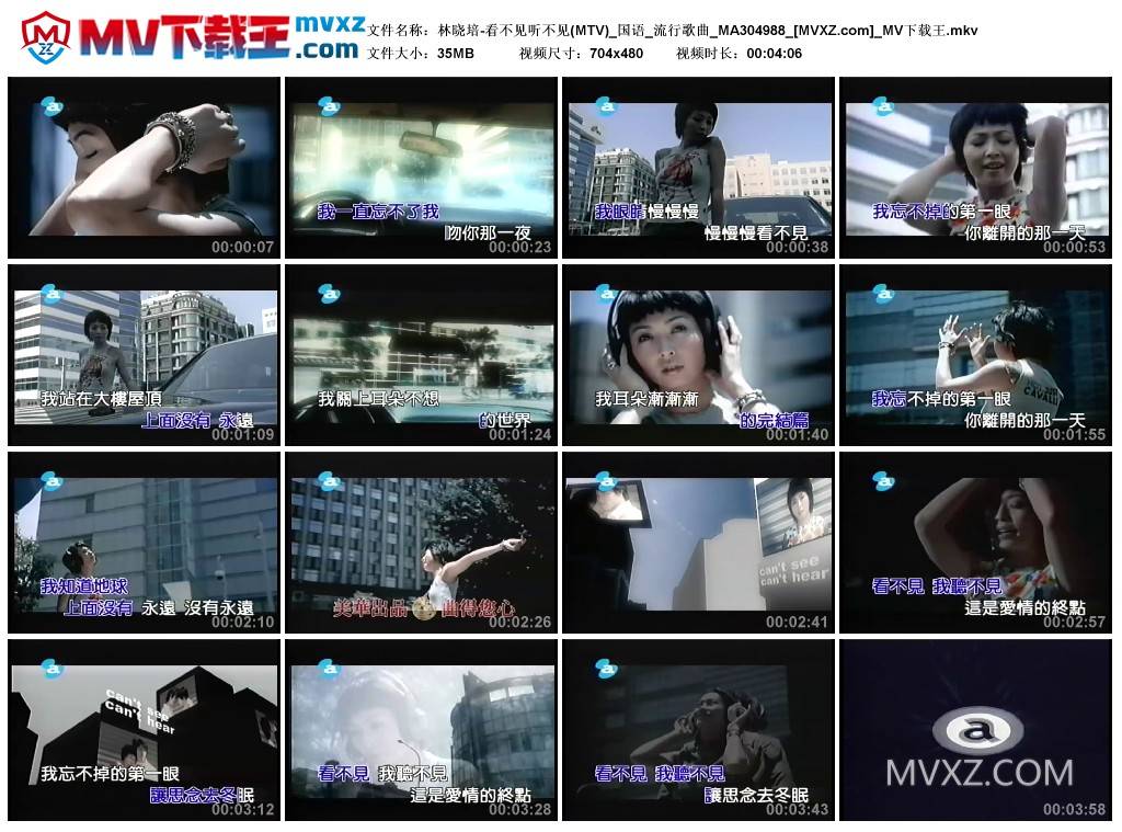 林晓培-看不见听不见(MTV)_国语_流行歌曲_MA304988